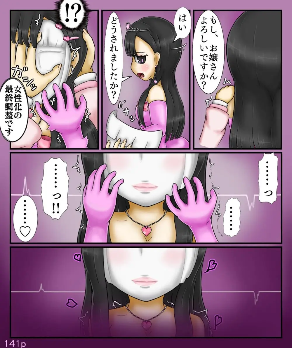 Girls World FSG+ Page.141