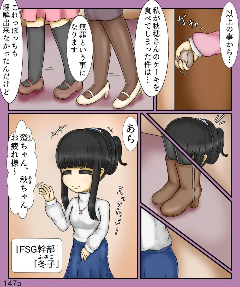 Girls World FSG+ Page.147