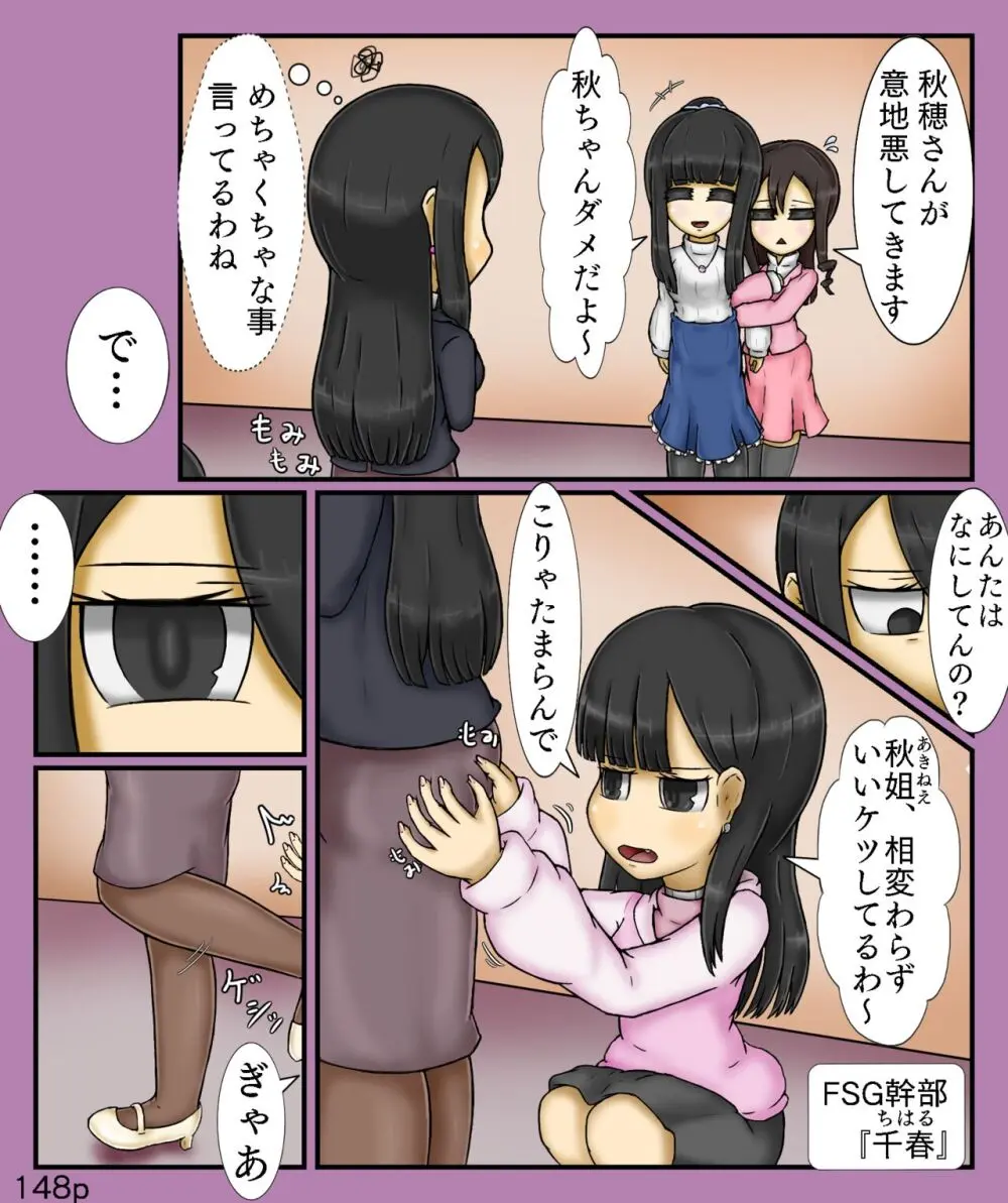 Girls World FSG+ Page.148