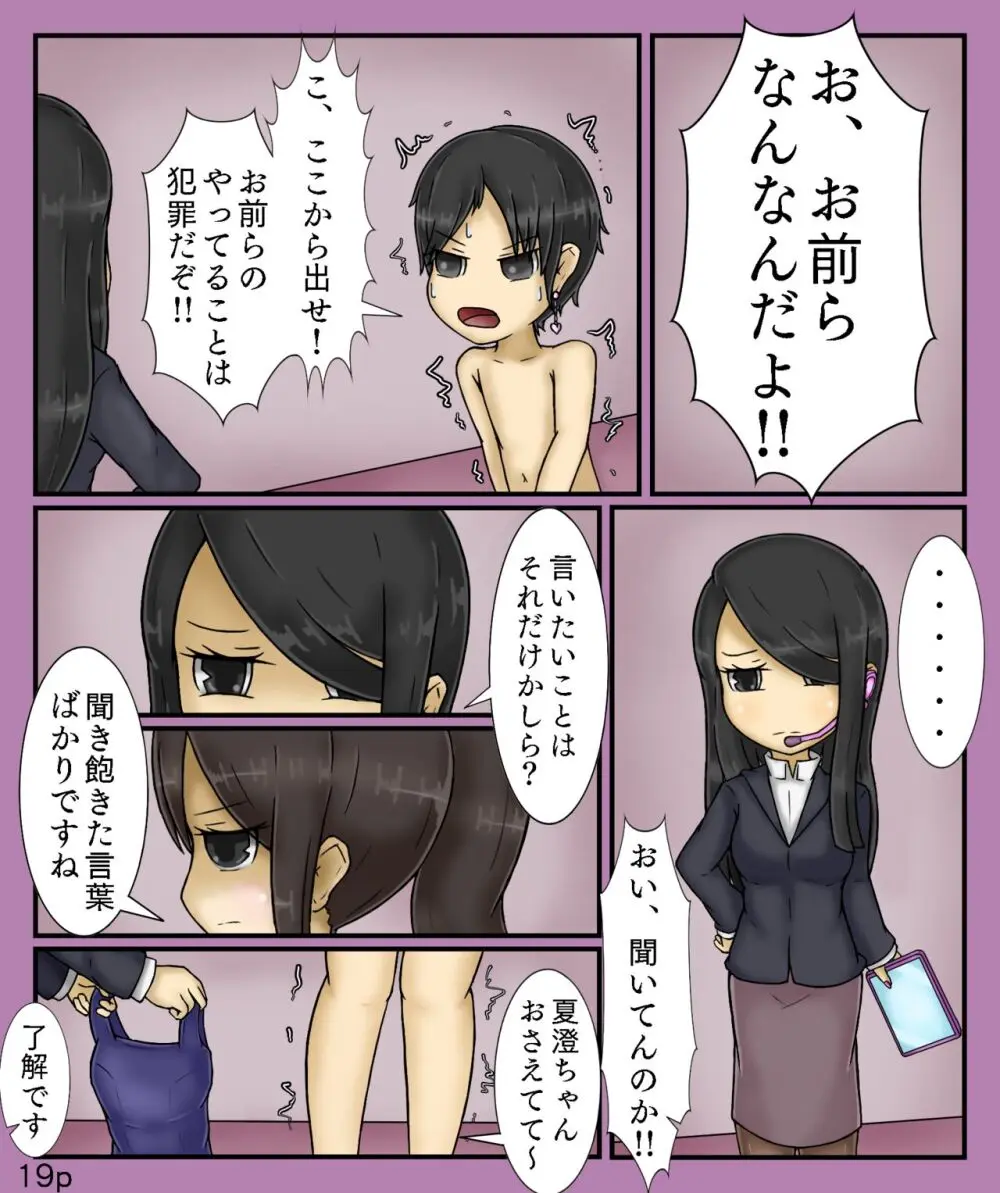 Girls World FSG+ Page.19