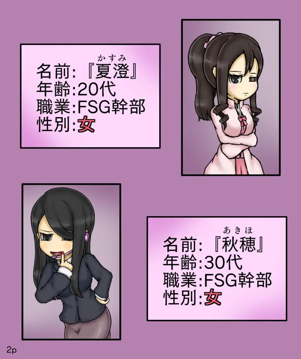 Girls World FSG+ Page.2