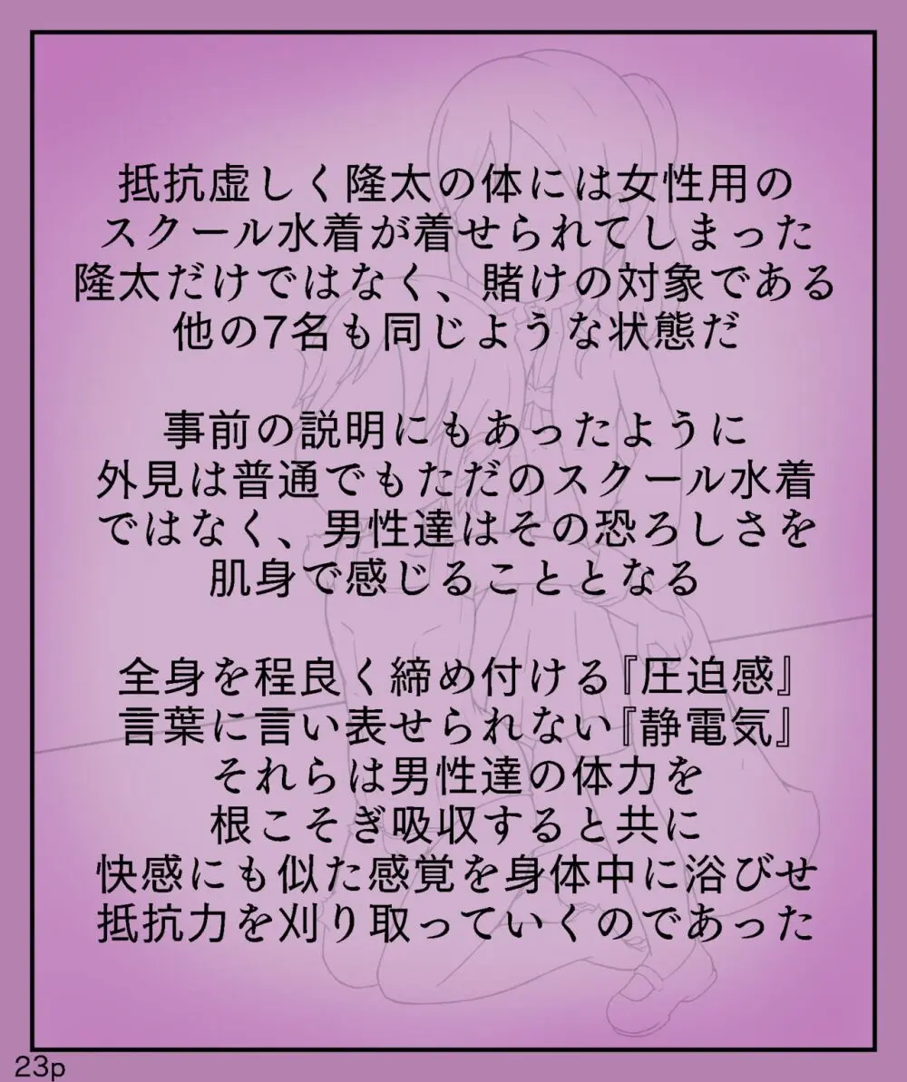 Girls World FSG+ Page.23