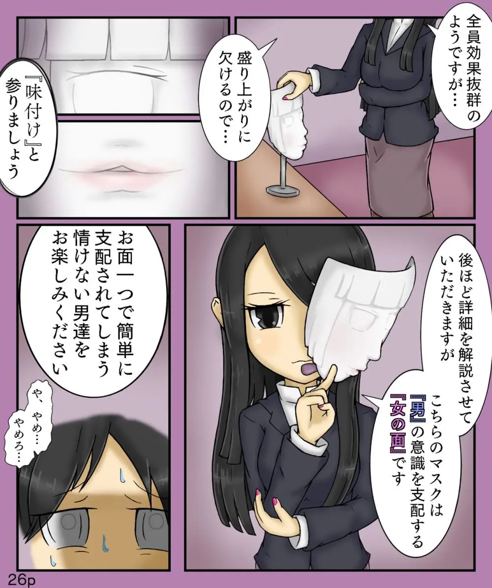 Girls World FSG+ Page.26