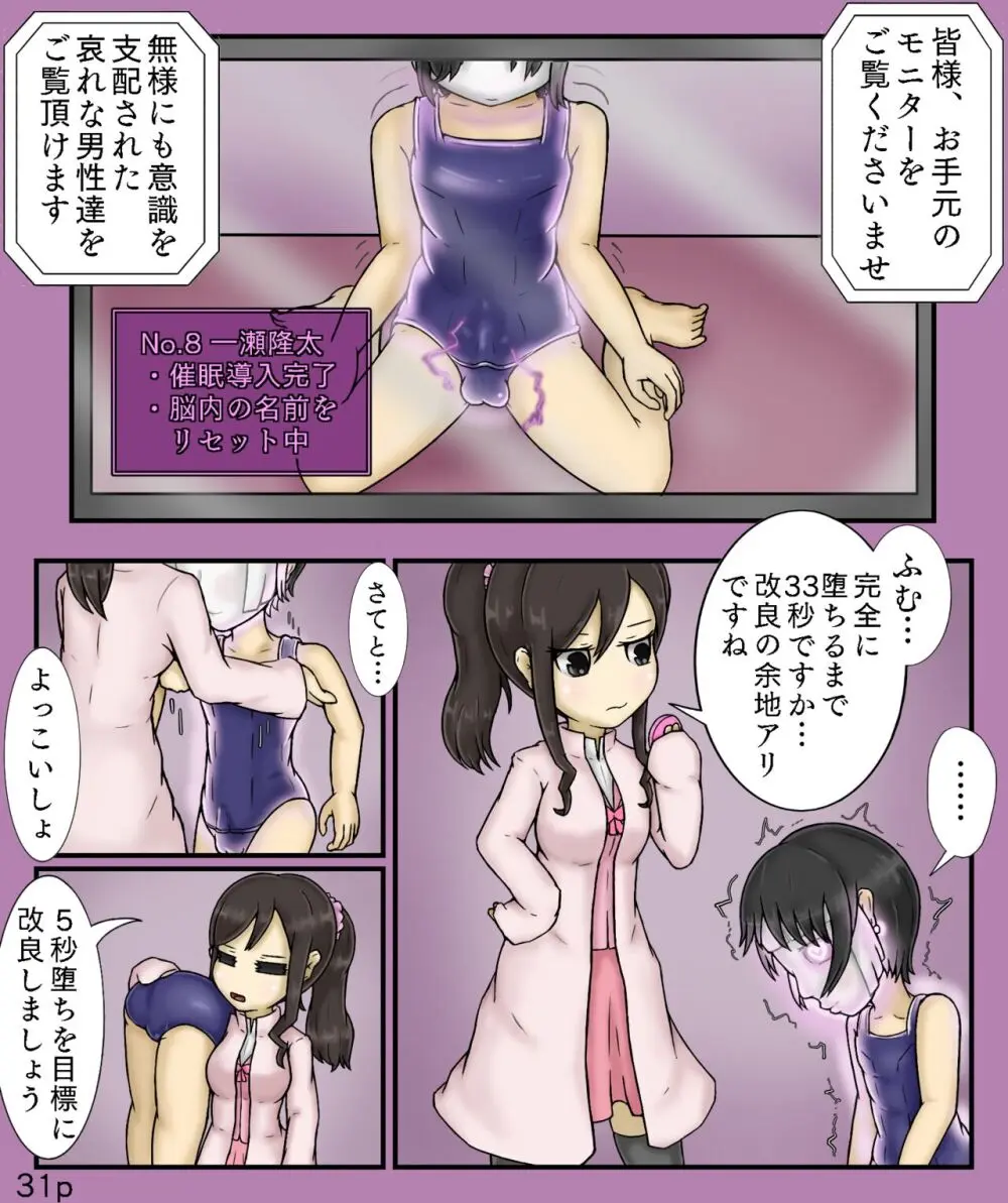 Girls World FSG+ Page.31