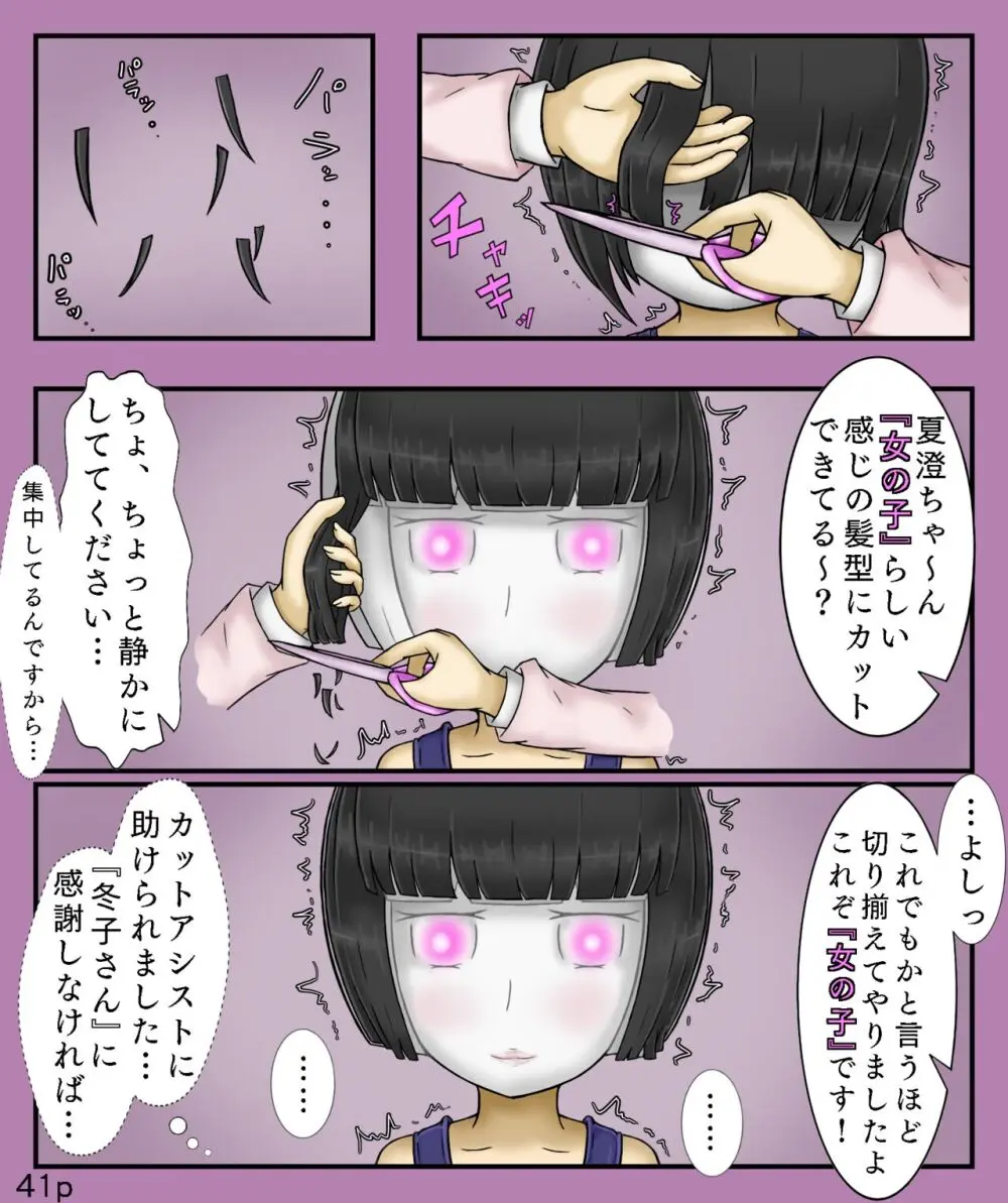 Girls World FSG+ Page.41