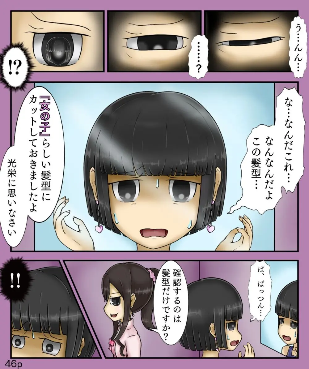 Girls World FSG+ Page.46