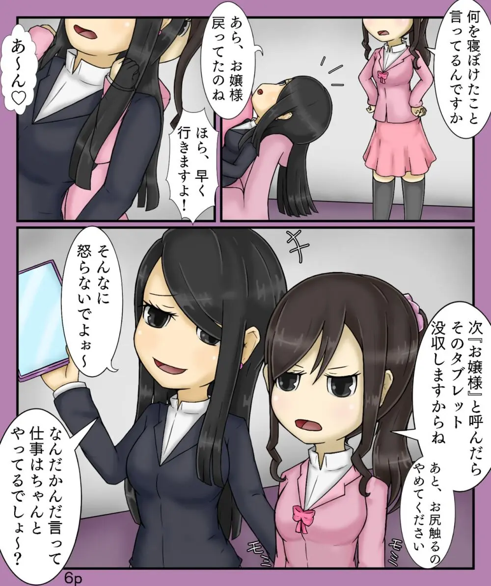 Girls World FSG+ Page.6