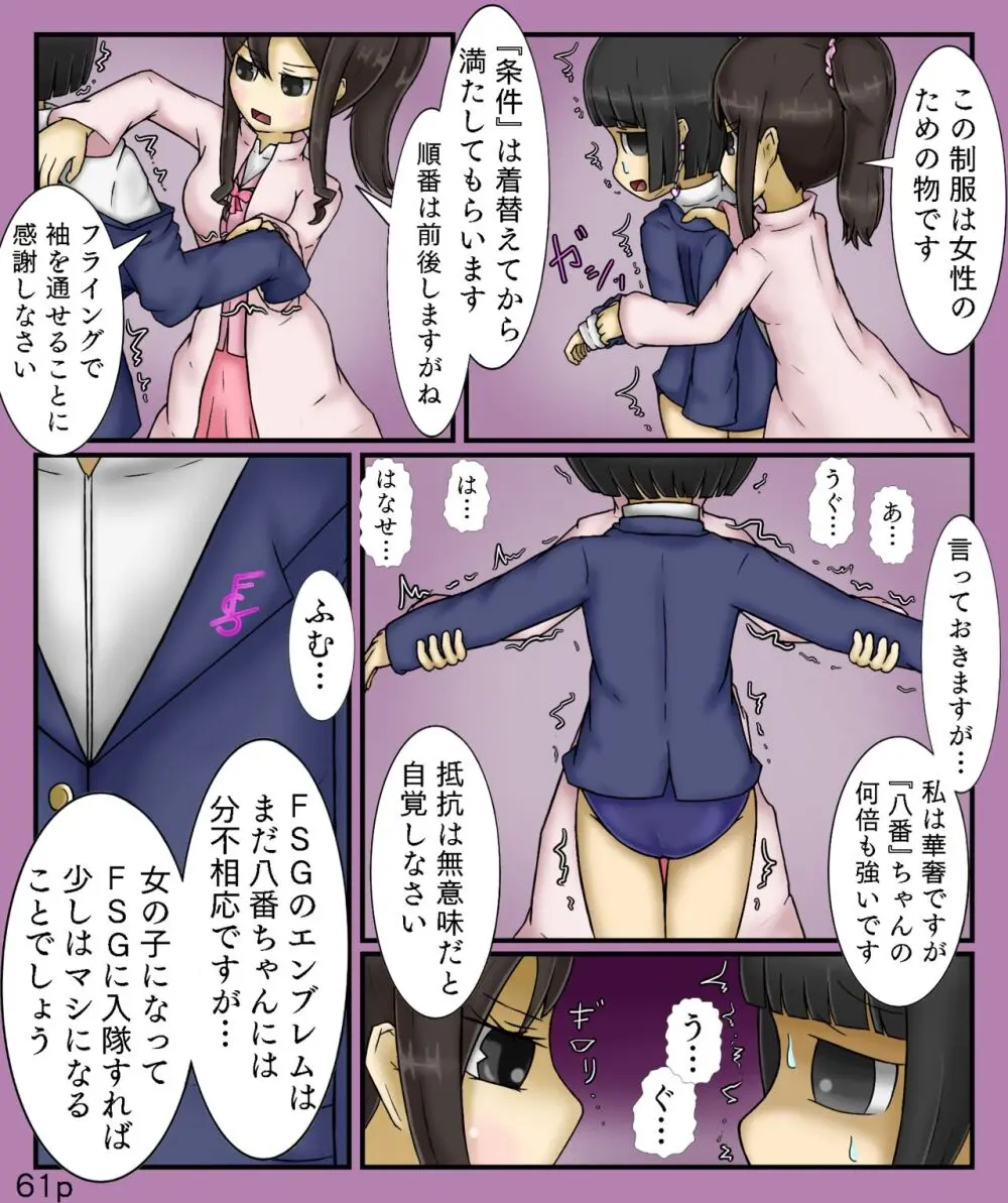 Girls World FSG+ Page.61