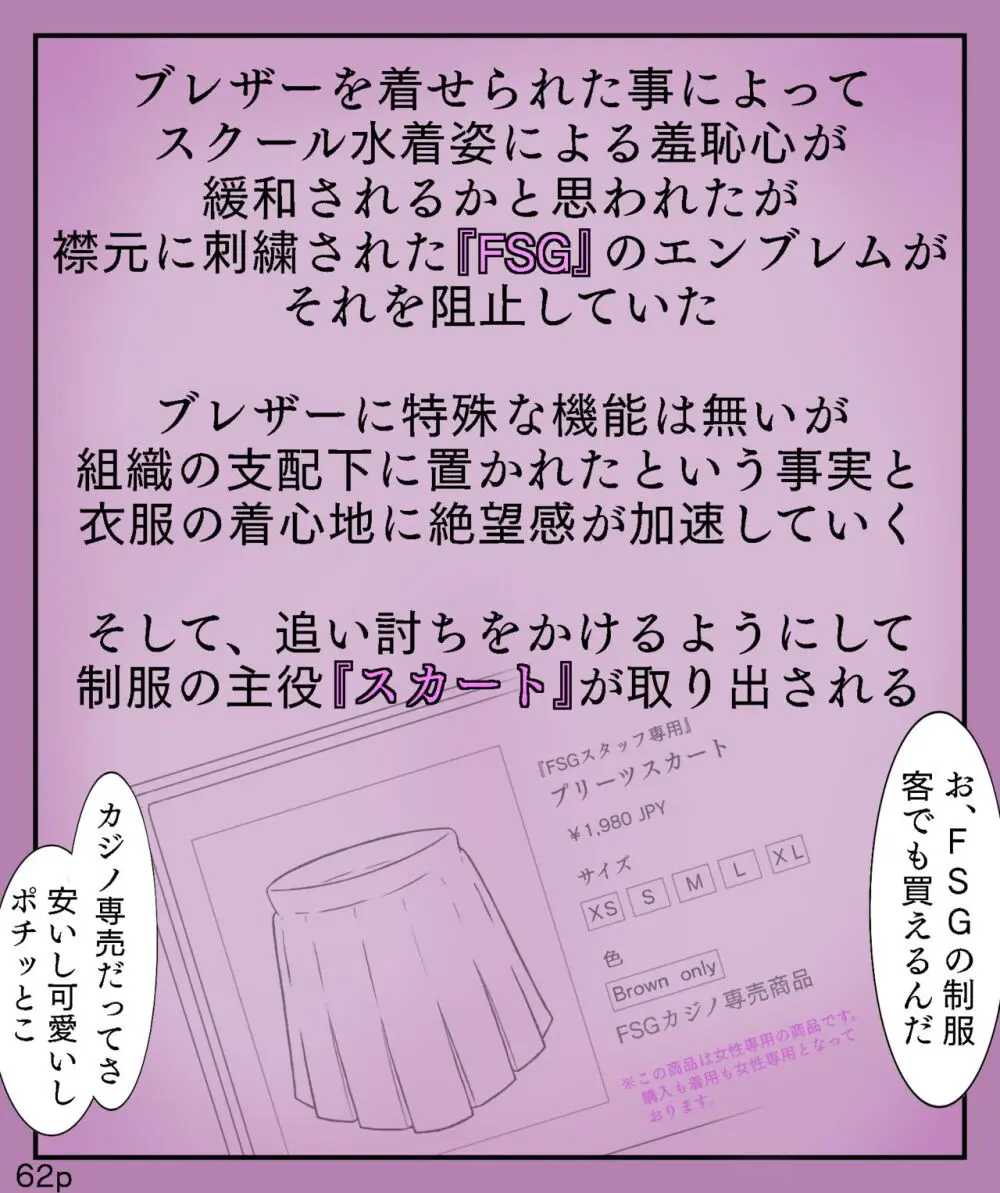 Girls World FSG+ Page.62