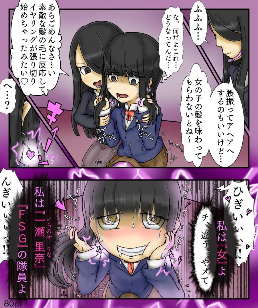 Girls World FSG+ Page.80