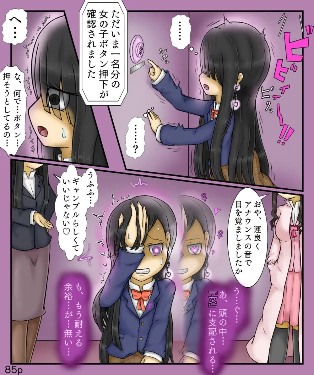 Girls World FSG+ Page.85