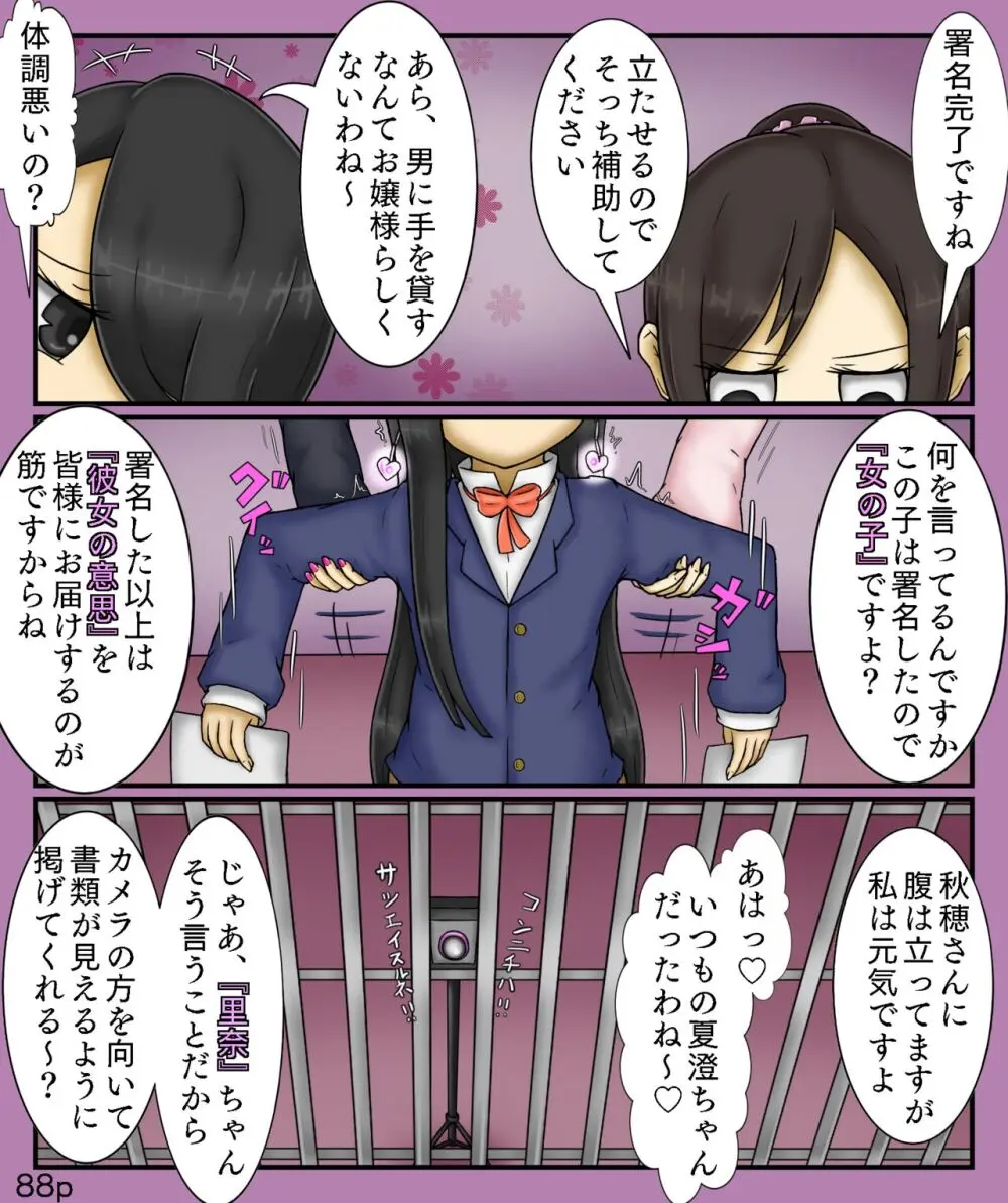 Girls World FSG+ Page.88