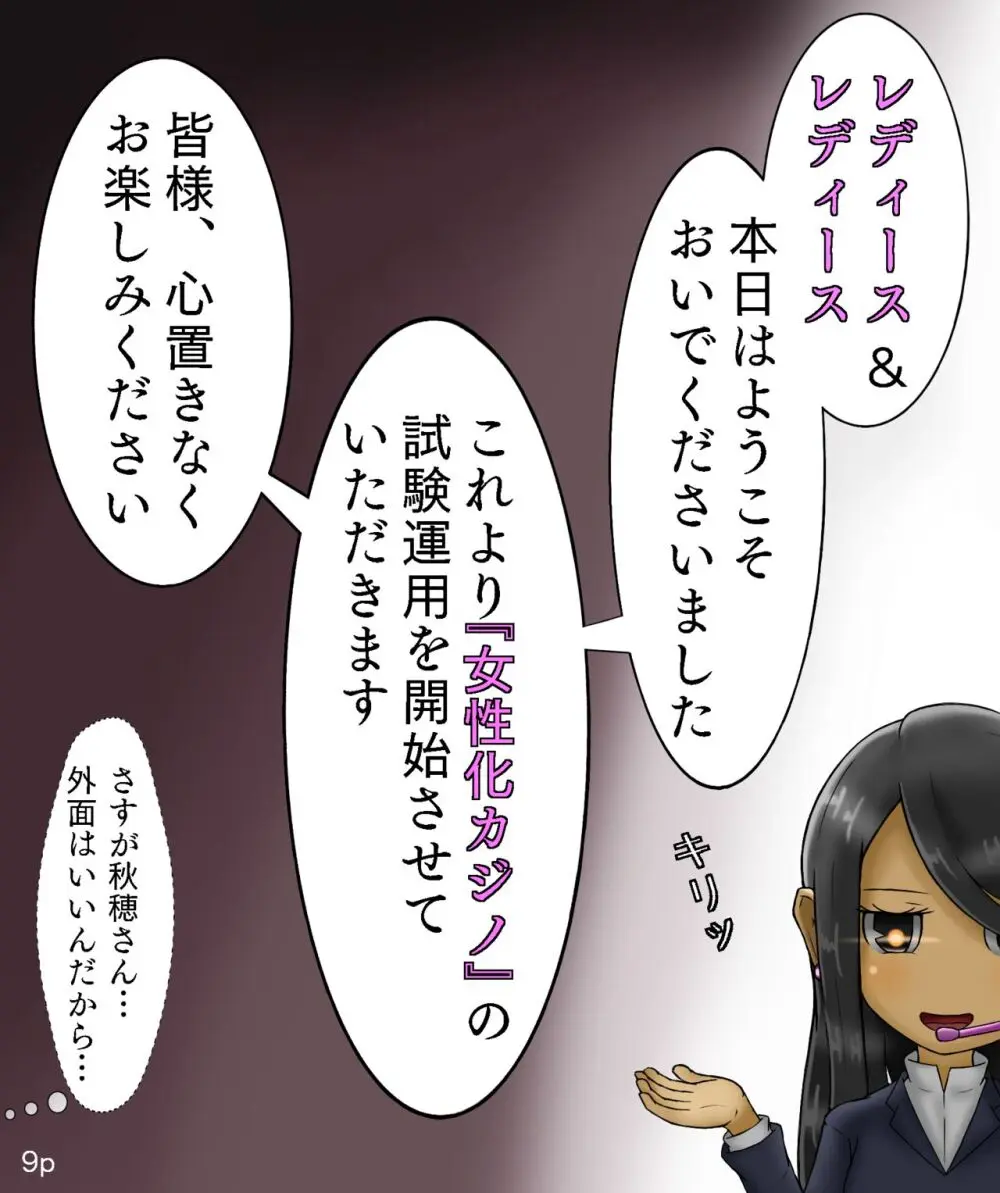 Girls World FSG+ Page.9