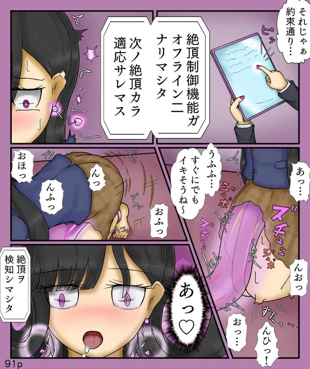 Girls World FSG+ Page.91
