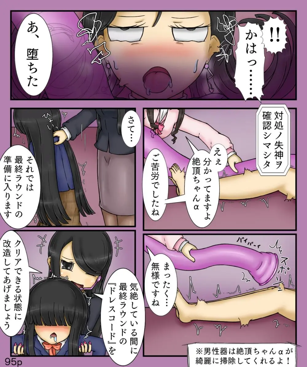 Girls World FSG+ Page.95