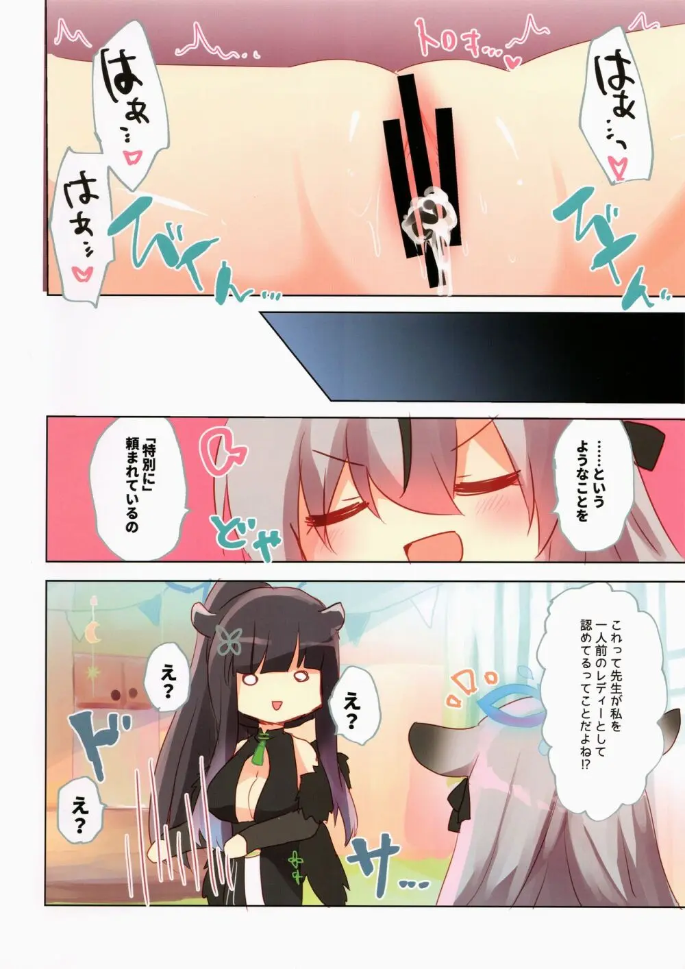ブルアカぼん。4 Page.14