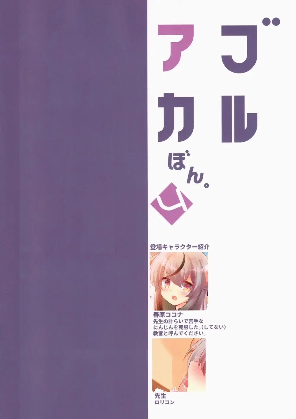 ブルアカぼん。4 Page.2