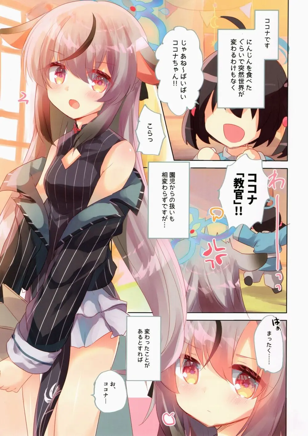 ブルアカぼん。4 Page.3