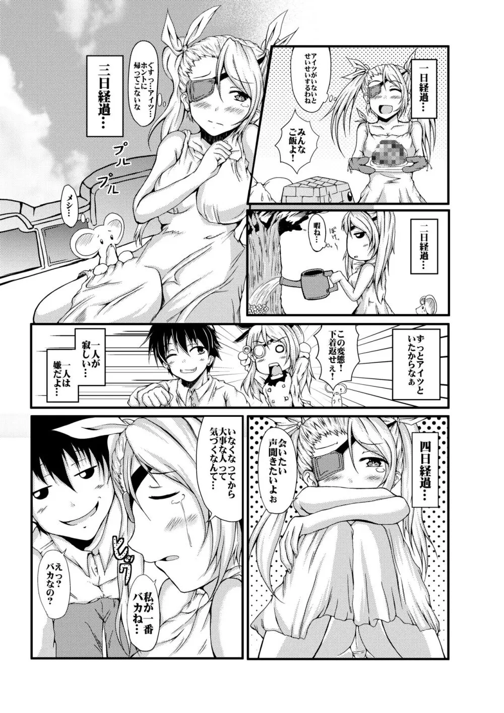 箱庭の少女 Page.5