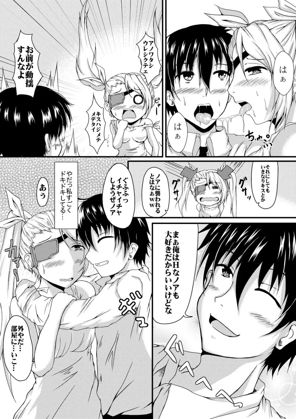 箱庭の少女 Page.7