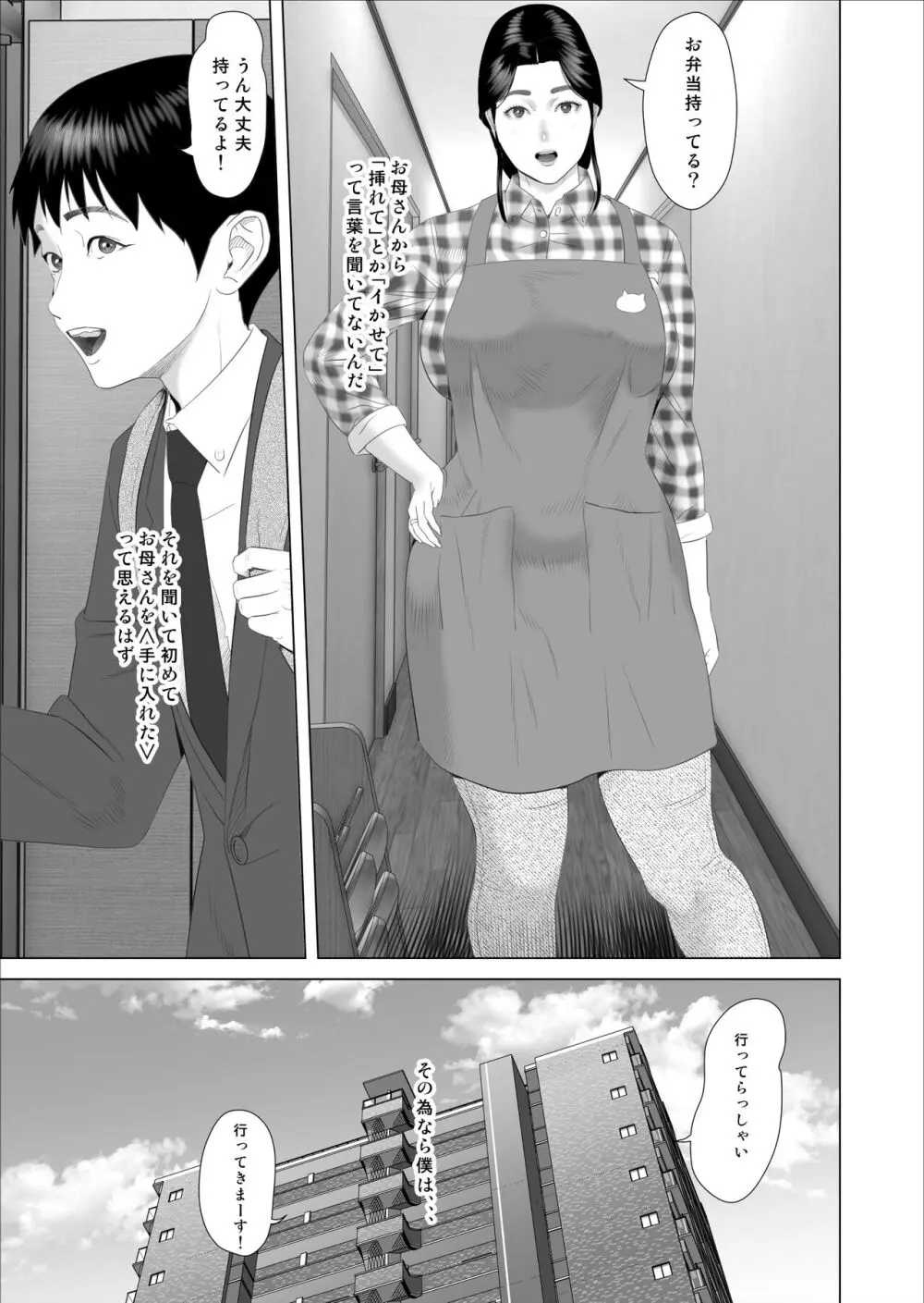 僕がお母さんとこんなことになっちゃう話 7 禁欲編 Page.3