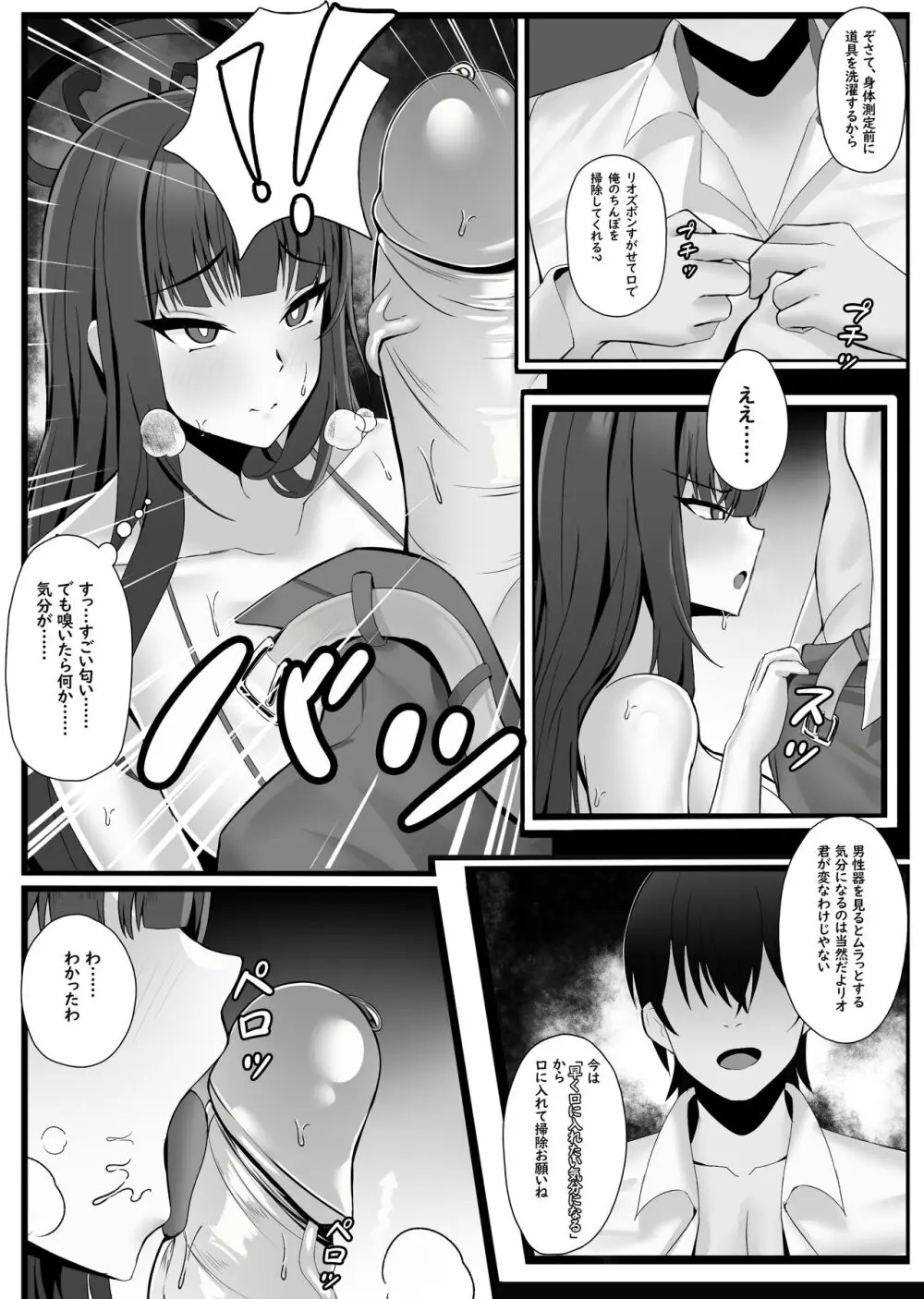 調月リオの常識改変身体検 Page.6