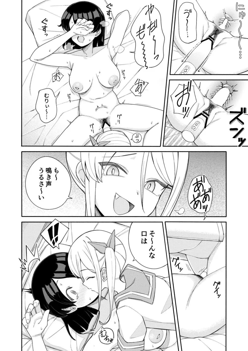 お姉さんが負けるはずないじゃん Page.24