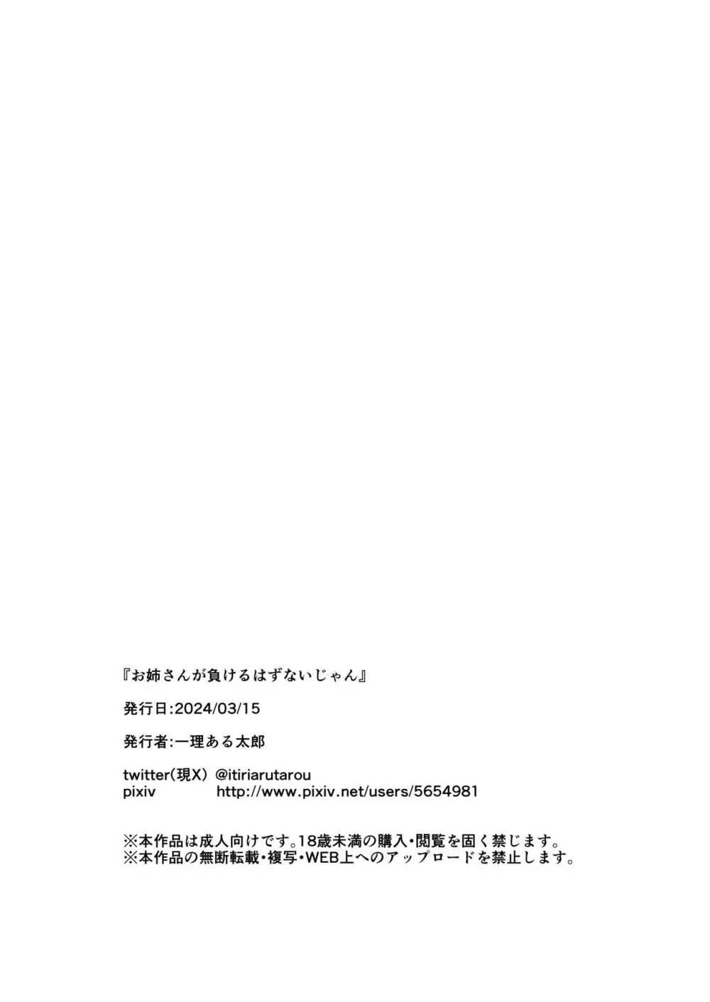 お姉さんが負けるはずないじゃん Page.29