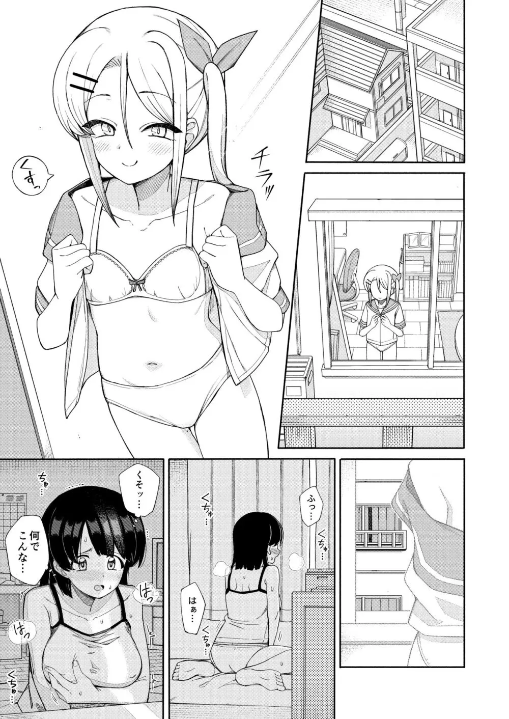 お姉さんが負けるはずないじゃん Page.3