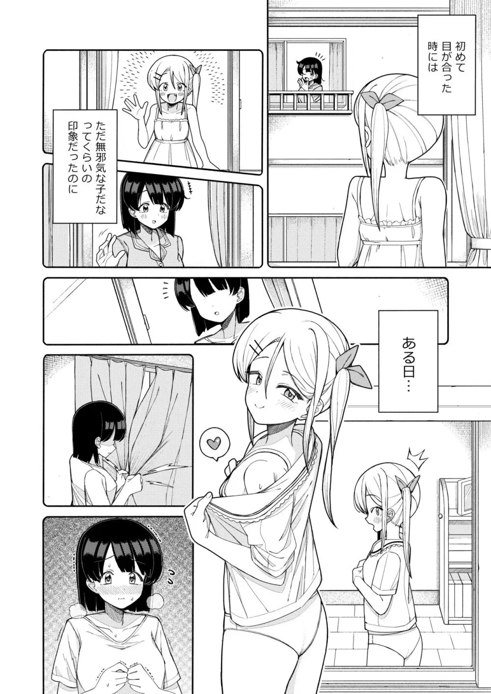 お姉さんが負けるはずないじゃん Page.4