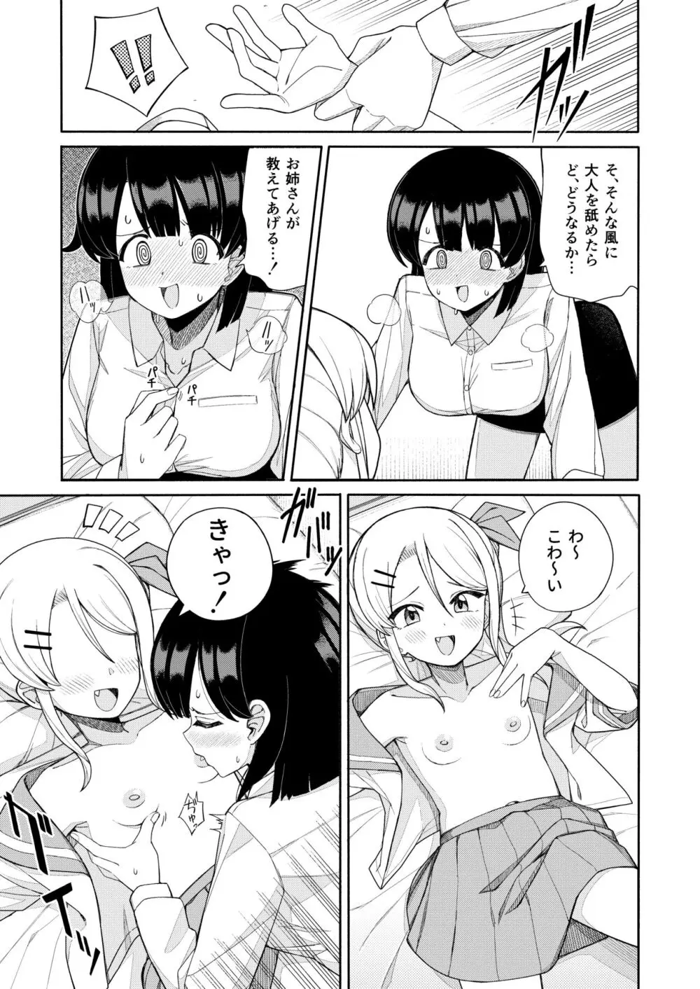 お姉さんが負けるはずないじゃん Page.9