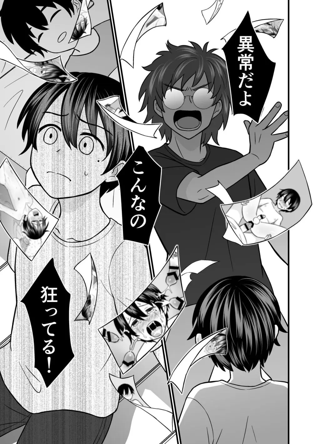 強制売春2 Page.32