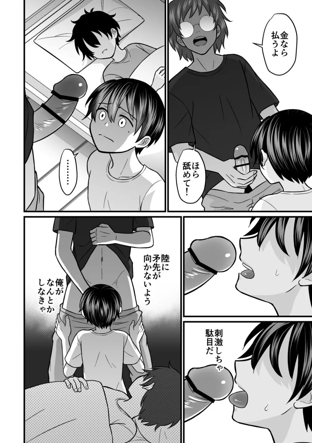 強制売春2 Page.35