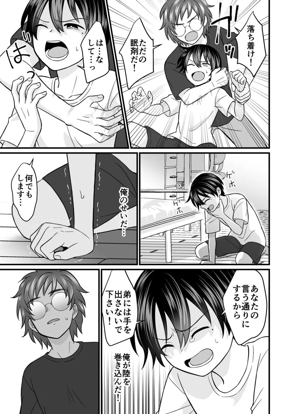 強制売春2 Page.40