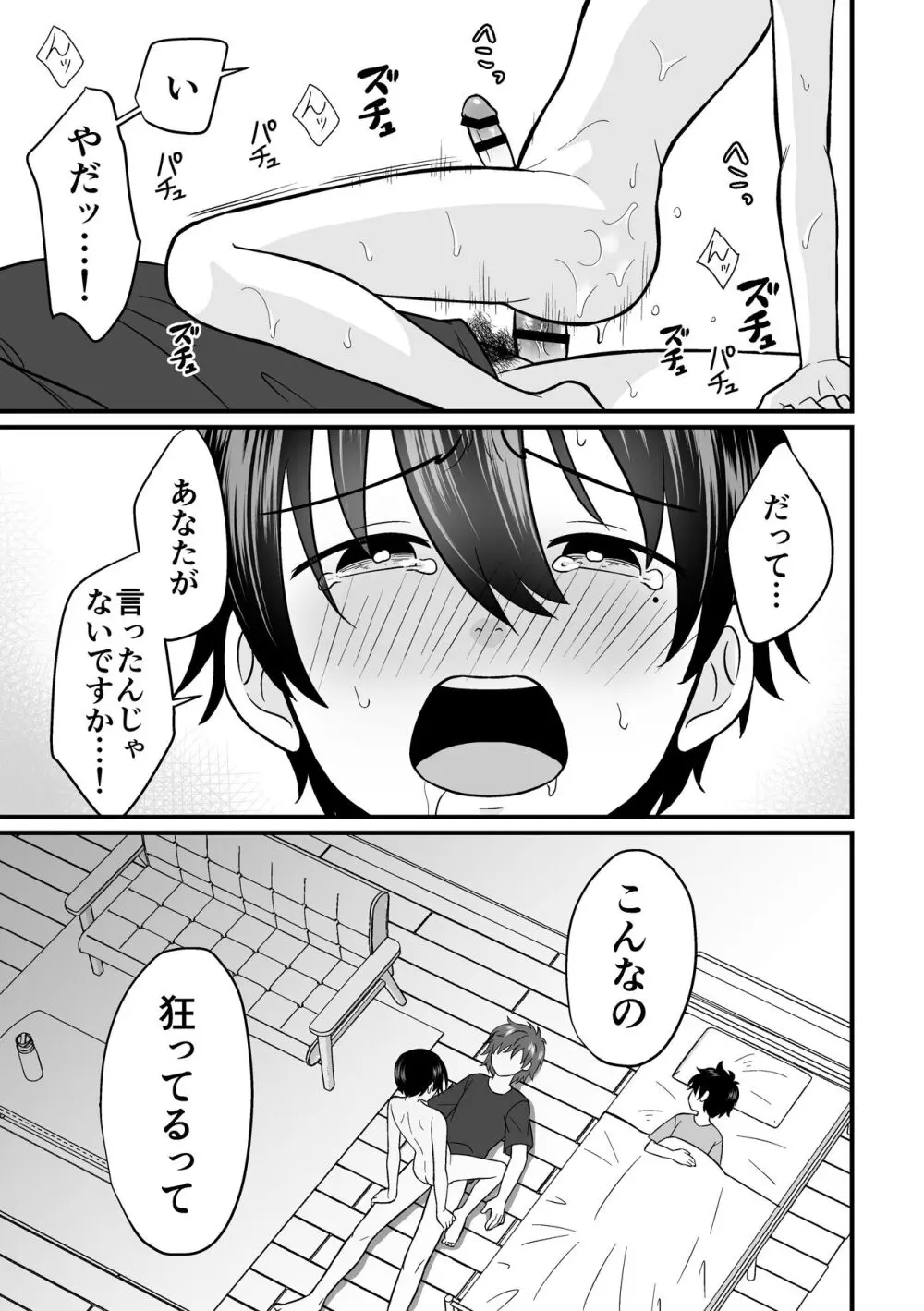 強制売春2 Page.58