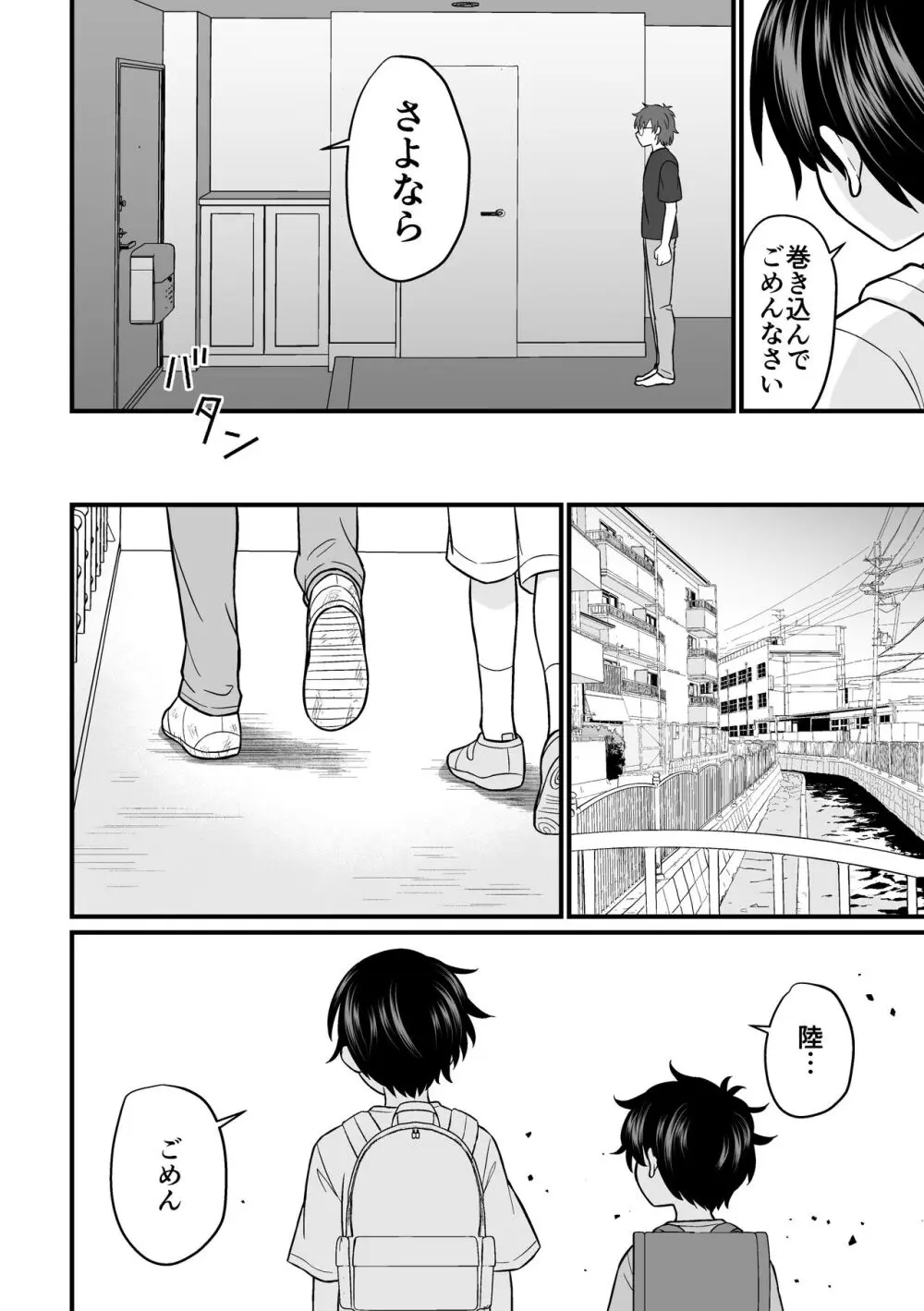 強制売春2 Page.61