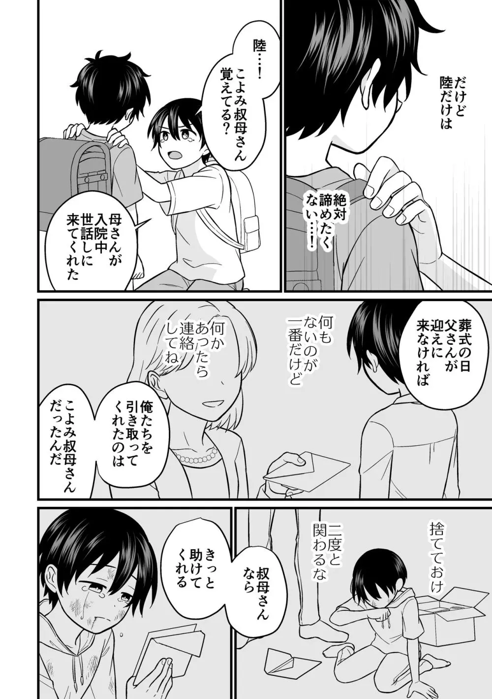 強制売春2 Page.65
