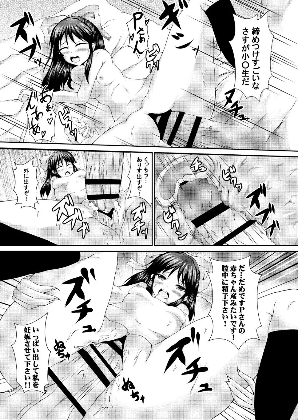 ありすとHなこと。 Page.15