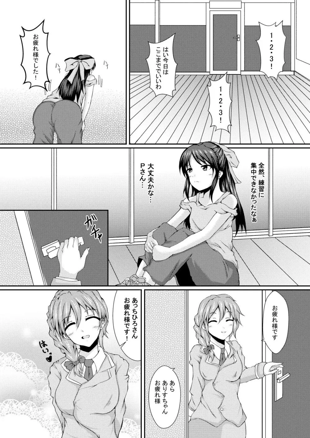 ありすとHなこと。 Page.4