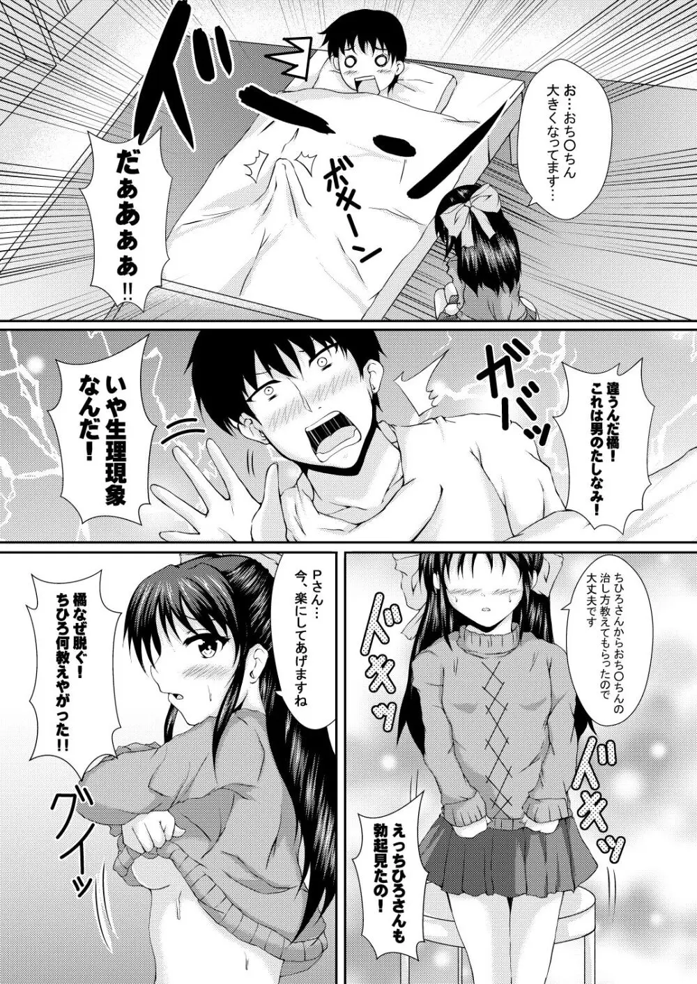 ありすとHなこと。 Page.8