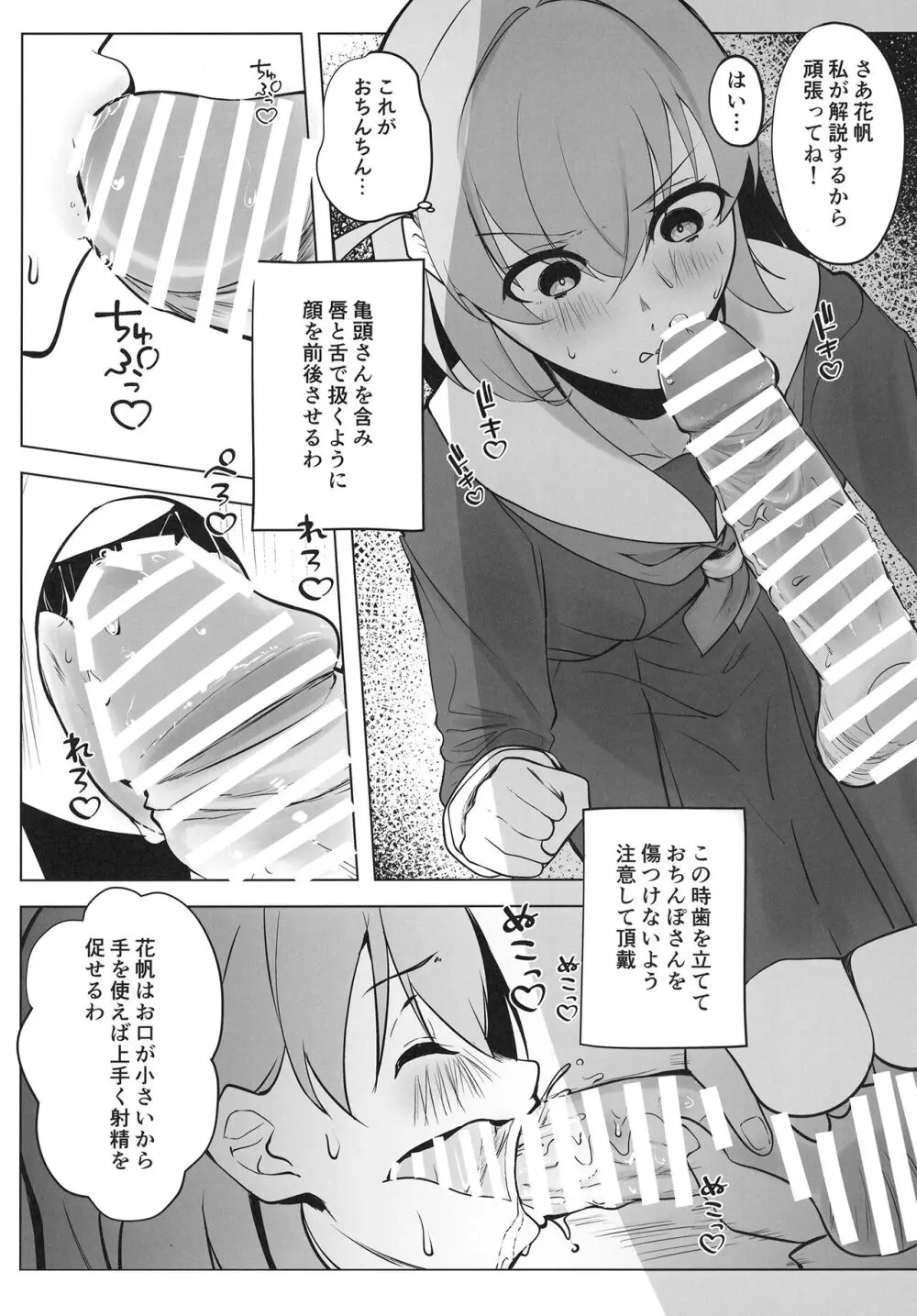 乙宗式膣トレ塾 スリーズブーケ編 Page.10
