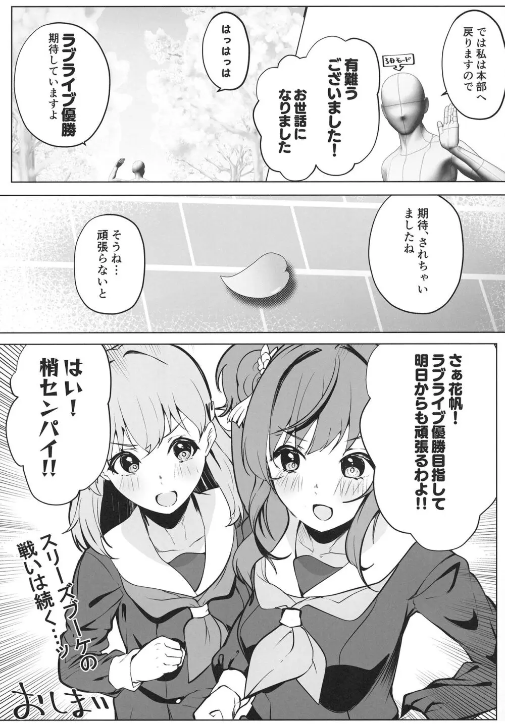 乙宗式膣トレ塾 スリーズブーケ編 Page.31