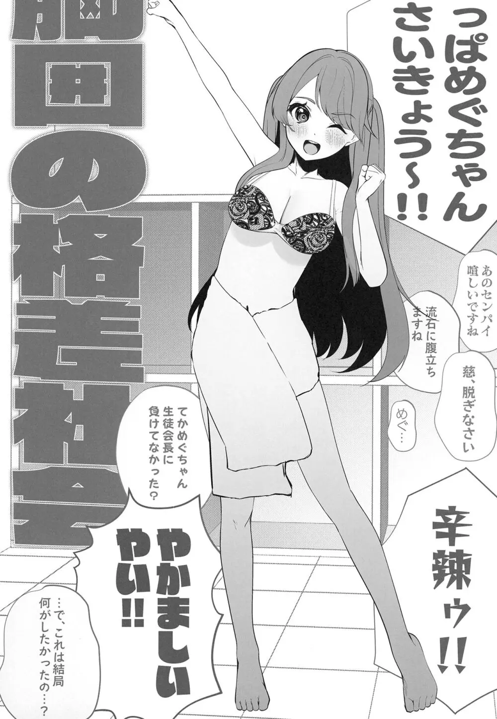 乙宗式膣トレ塾 スリーズブーケ編 Page.44