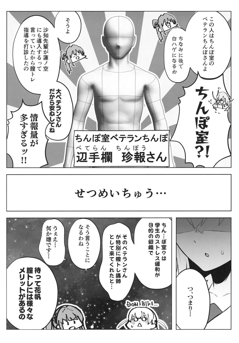 乙宗式膣トレ塾 スリーズブーケ編 Page.5
