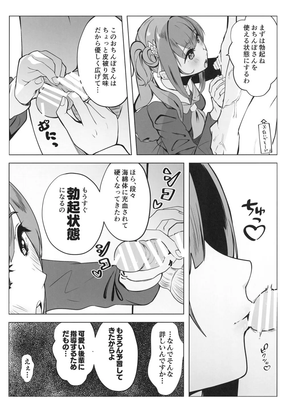 乙宗式膣トレ塾 スリーズブーケ編 Page.8