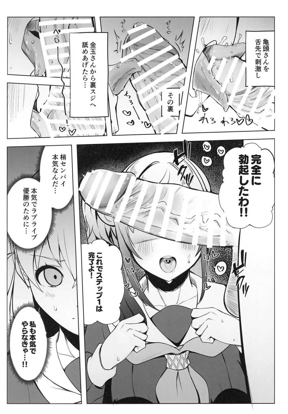乙宗式膣トレ塾 スリーズブーケ編 Page.9