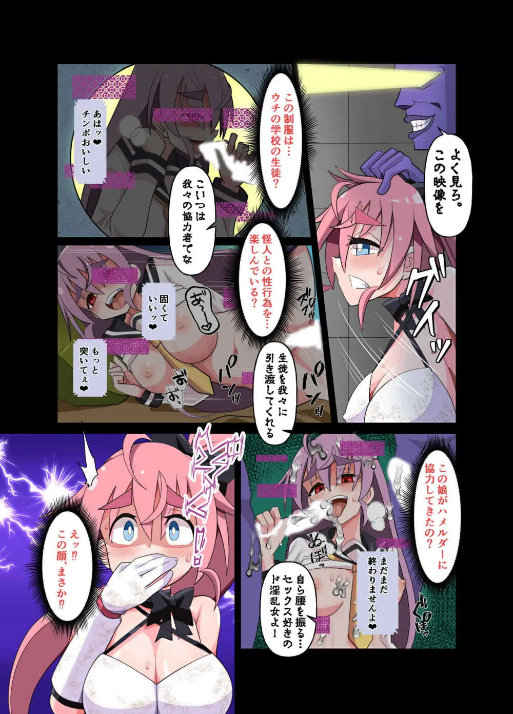魔法闘姫のえちえちな本 逆襲の洗脳怪人編 Page.10