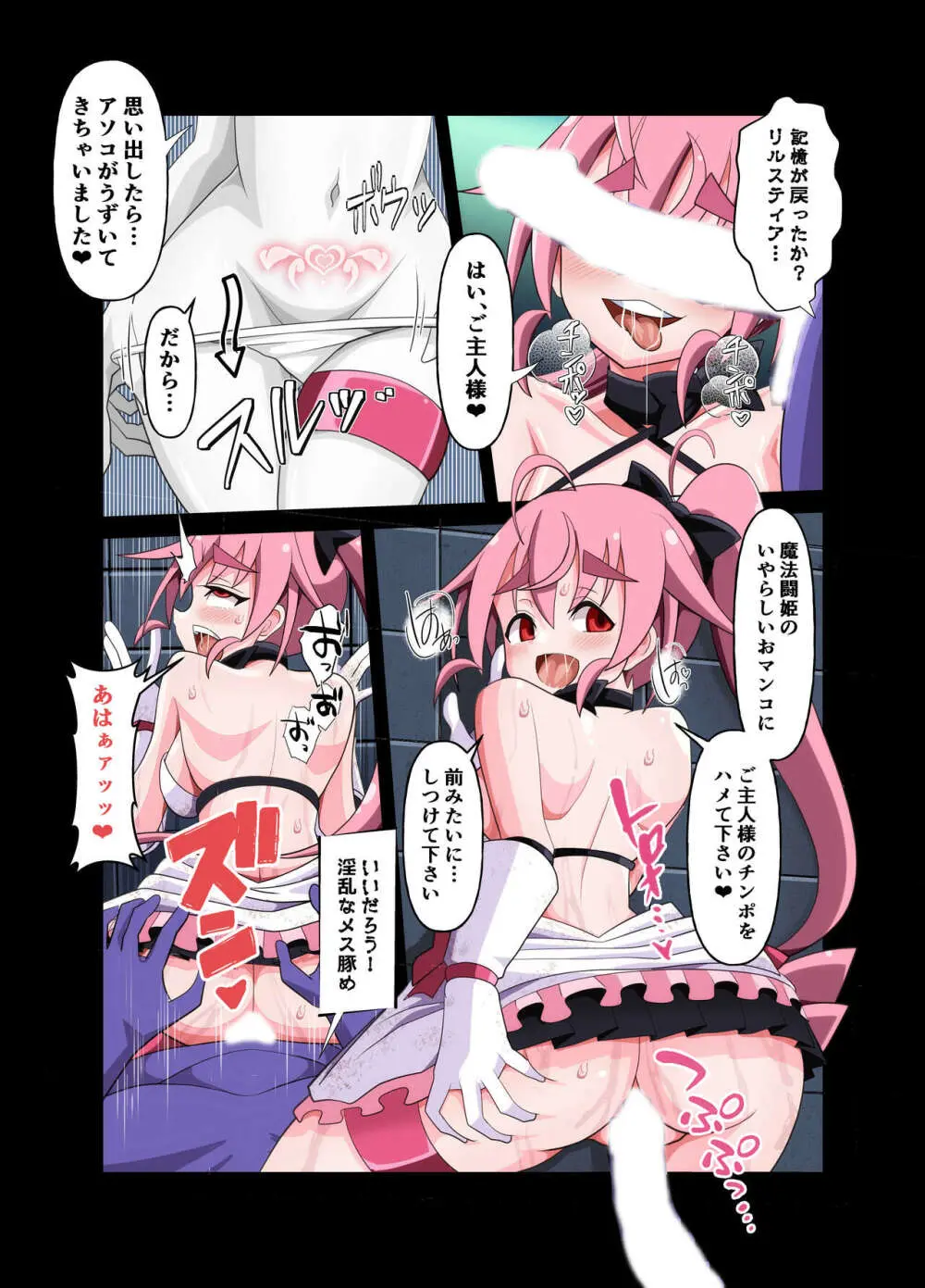 魔法闘姫のえちえちな本 逆襲の洗脳怪人編 Page.12