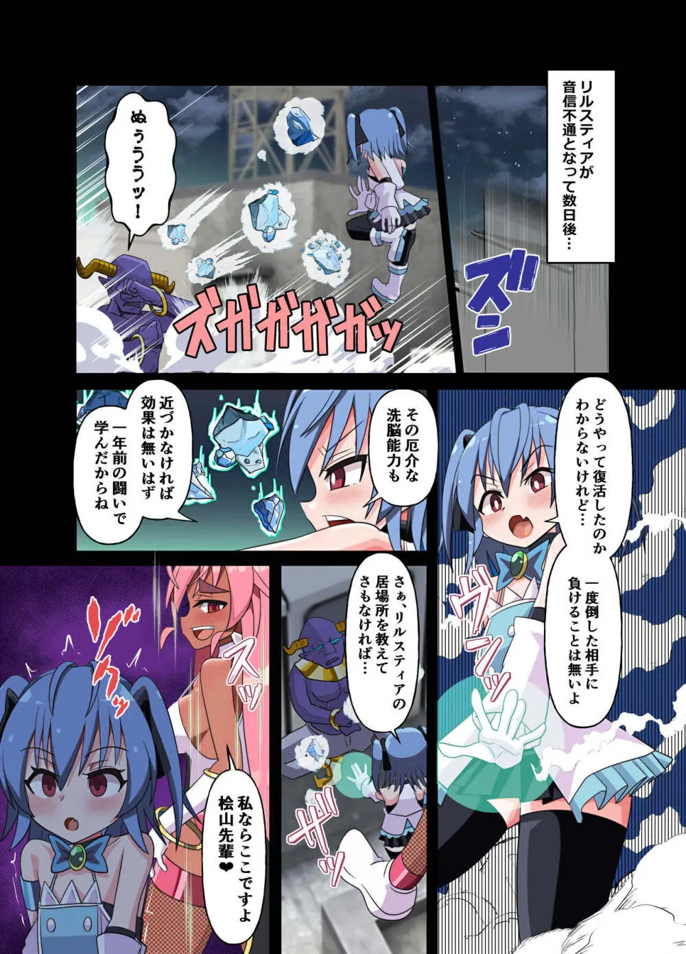 魔法闘姫のえちえちな本 逆襲の洗脳怪人編 Page.17