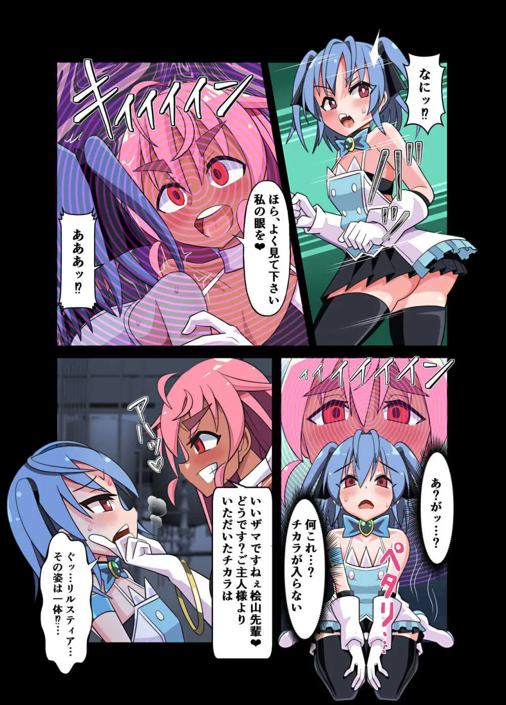 魔法闘姫のえちえちな本 逆襲の洗脳怪人編 Page.18